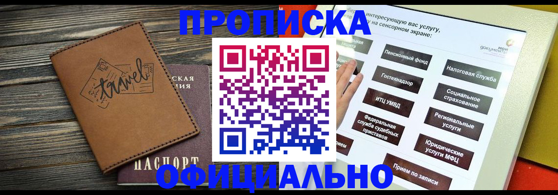 прописка паспорт в Светогорске